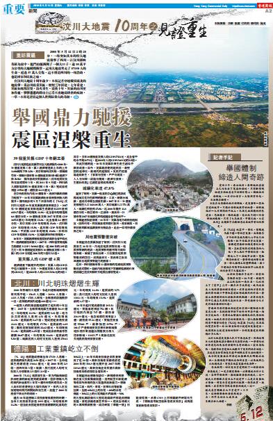 5 月12日香港商报A2