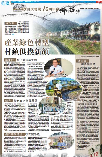 5月12日香港商报A3