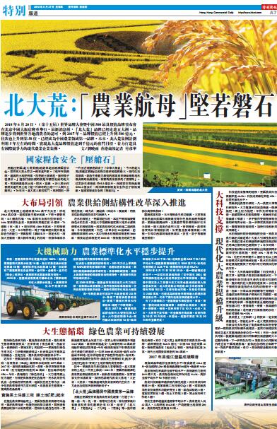 6月27日香港商报A7