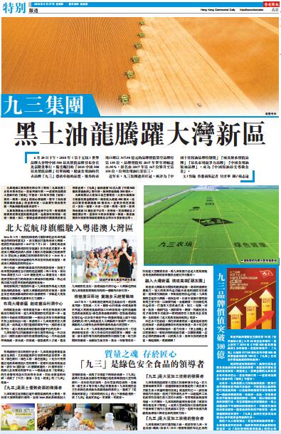 6月27 日香港商报A8