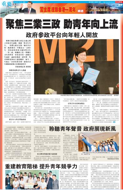 7月2日香港商报A5