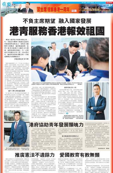 7月2日香港商报A4