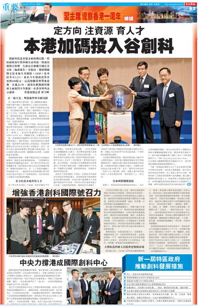 7月3日香港商报A2