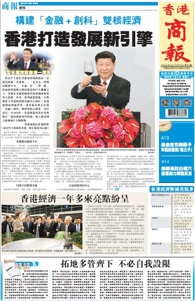 7月3日香港商报A1