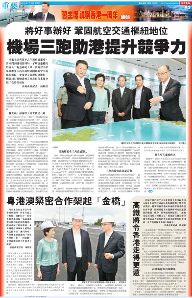 7月4日香港商报A3