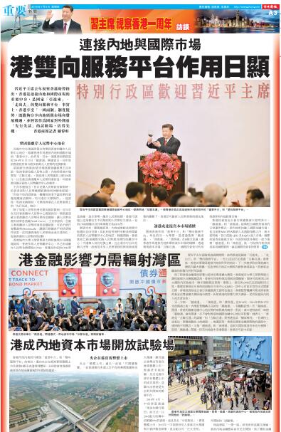 7月5日香港商报A3