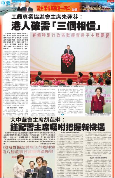 7月6日香港商报A2