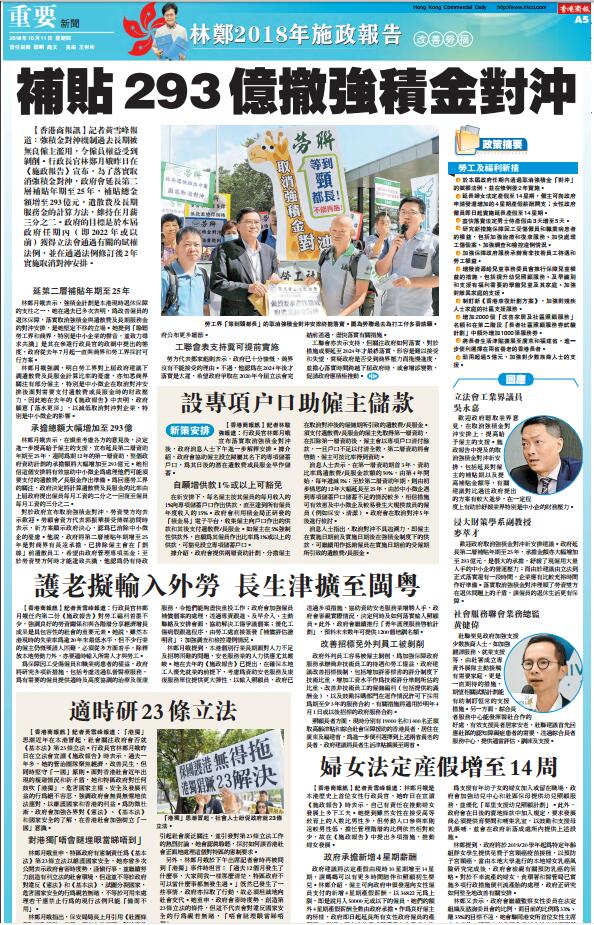 10月11日香港商报A5