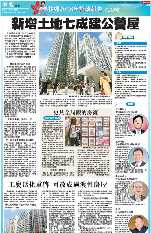 10月11日香港商报A3