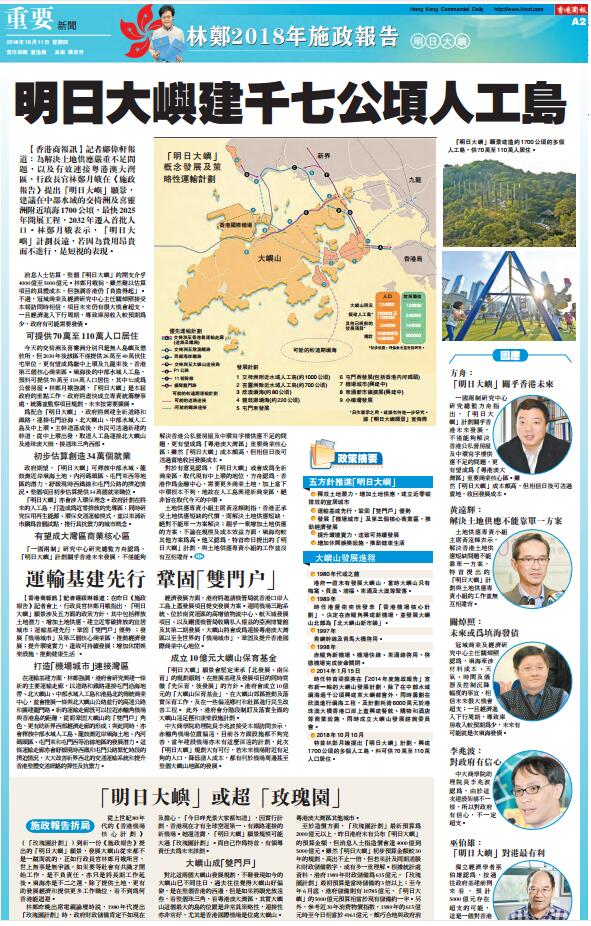 10月11日香港商报A2