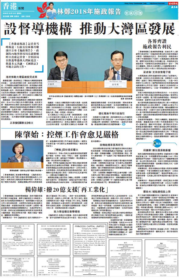 10月12日香港商报A14