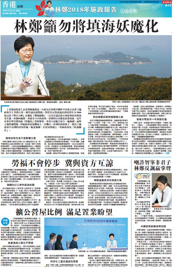 10月12日香港商报A13