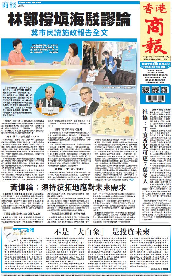 10月15日香港商报A1