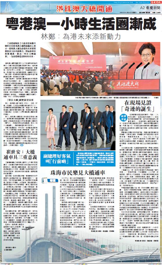 10月24日香港商报A2
