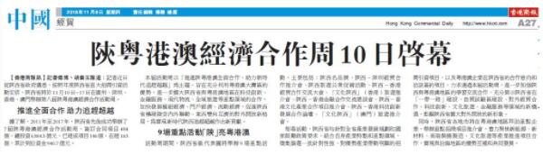 陝粵港澳經濟合作周10日啟幕