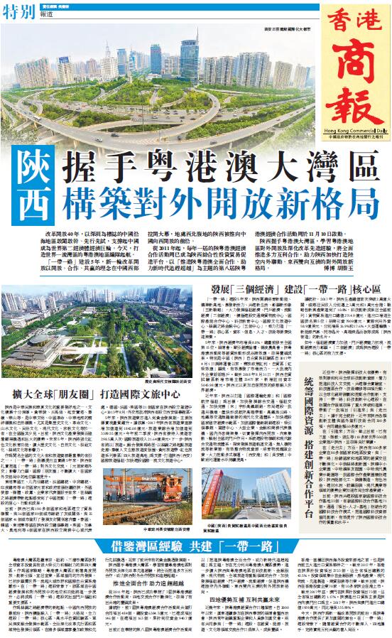 陝西握手粵港澳大灣區 構築對外開放新格局