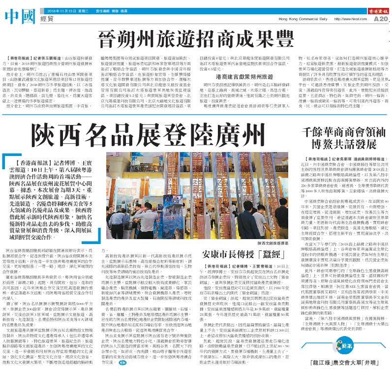 陝西名品展登陸廣州