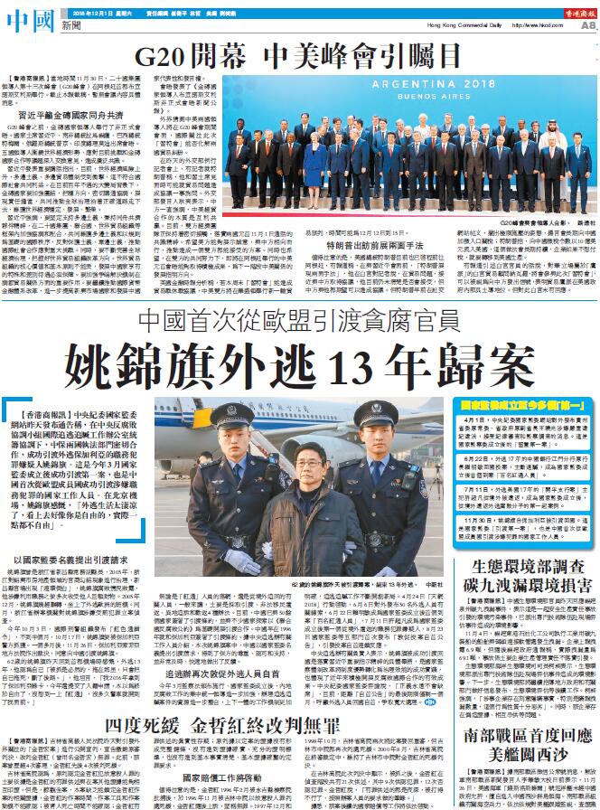 12月1日香港商报A08