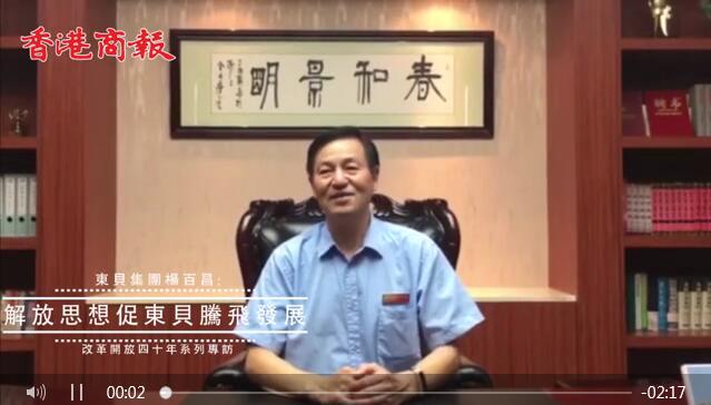 黄石东贝杨百昌：解放思想促东贝腾飞发展