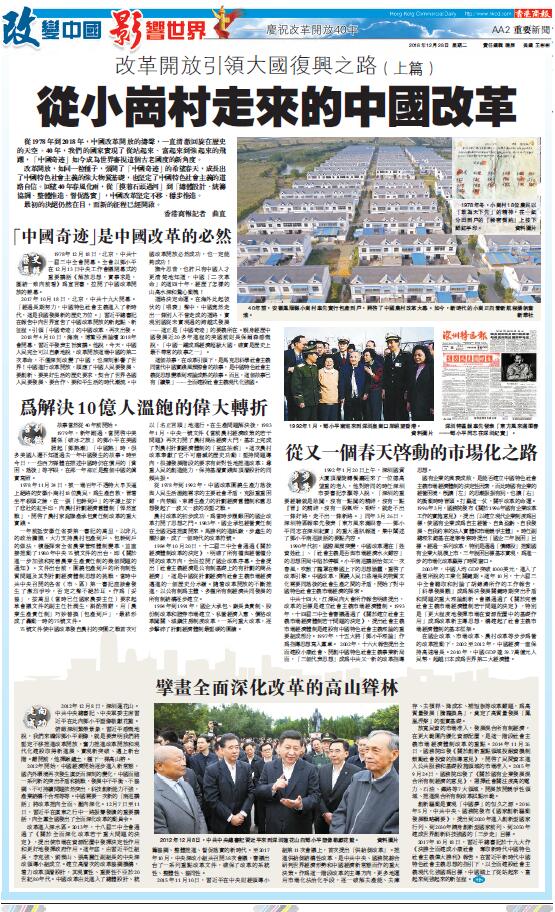 12月18日香港商报AA2