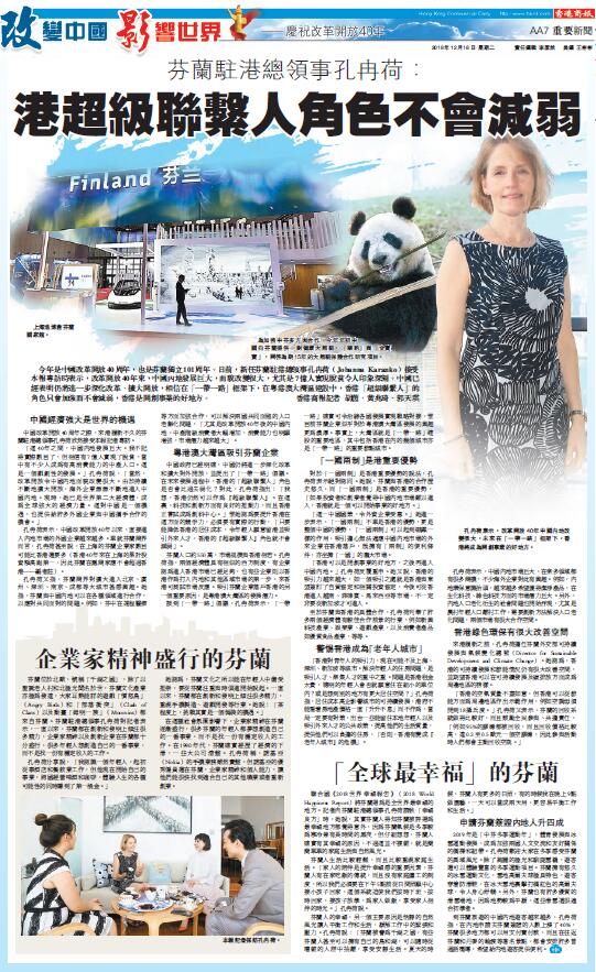 12月18日香港商报AA7