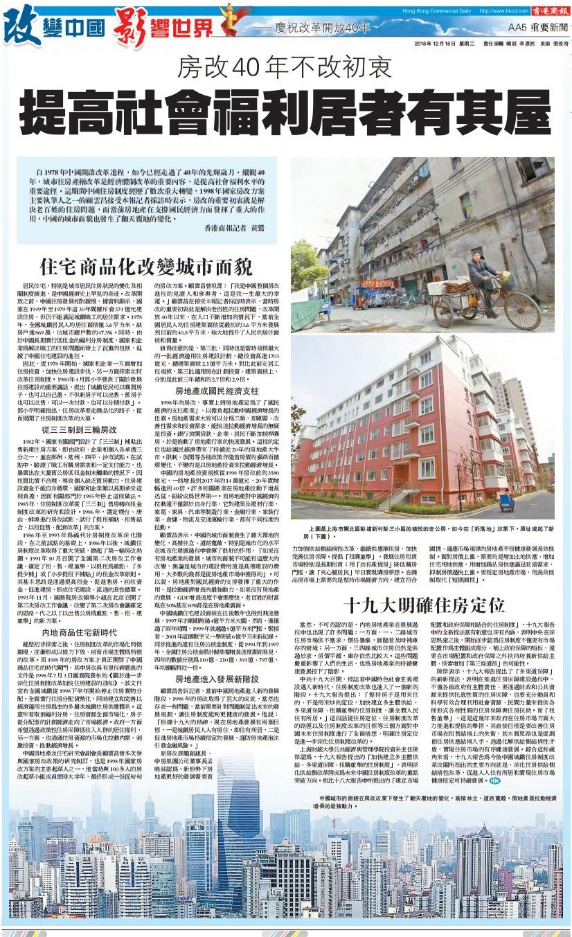 12月18日香港商报AA5