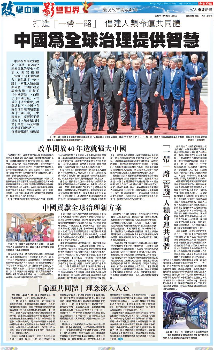 12月18日香港商报AA6