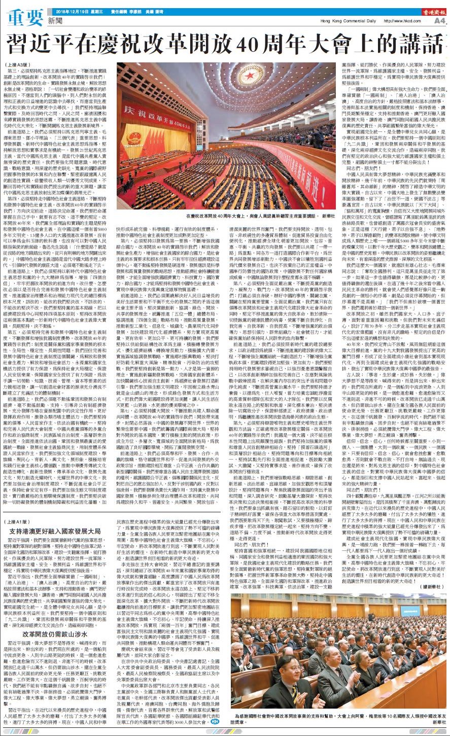 12月19日香港商报A4