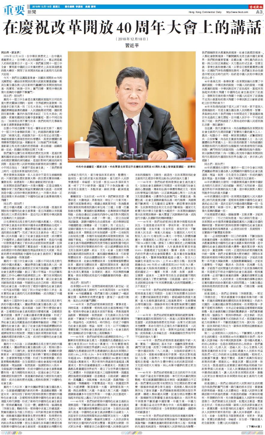 12月19日香港商报A3