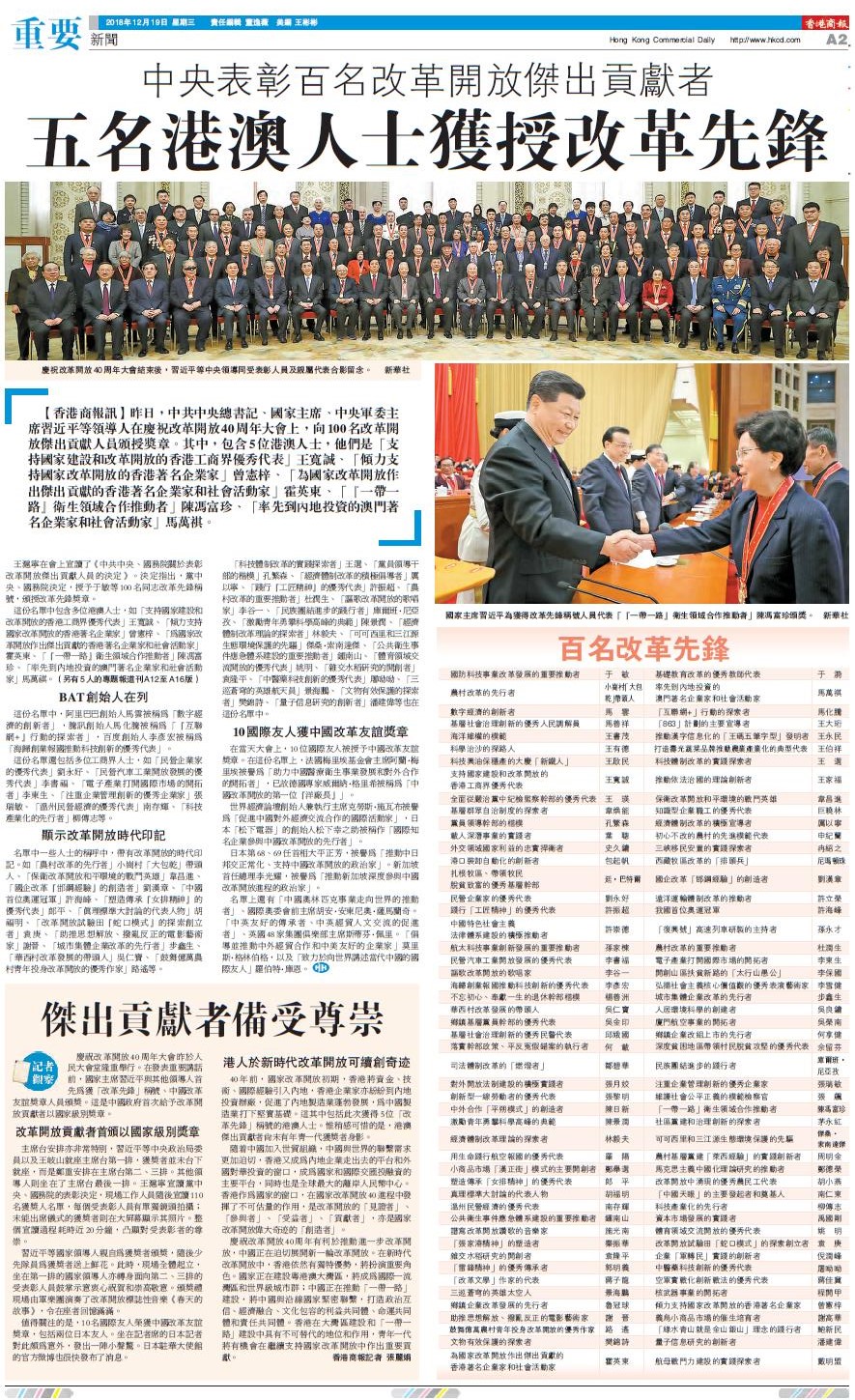 12月19日香港商报A2