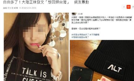 “大陆正妹”被欺负惨了 这次台媒的狂欢让人恶心