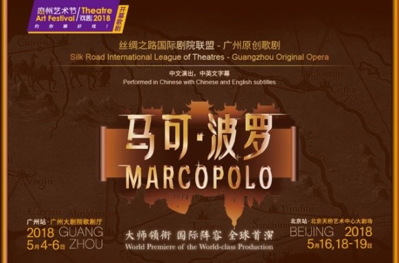 广州原创歌剧《马可·波罗》入选“中国十大音乐事件”