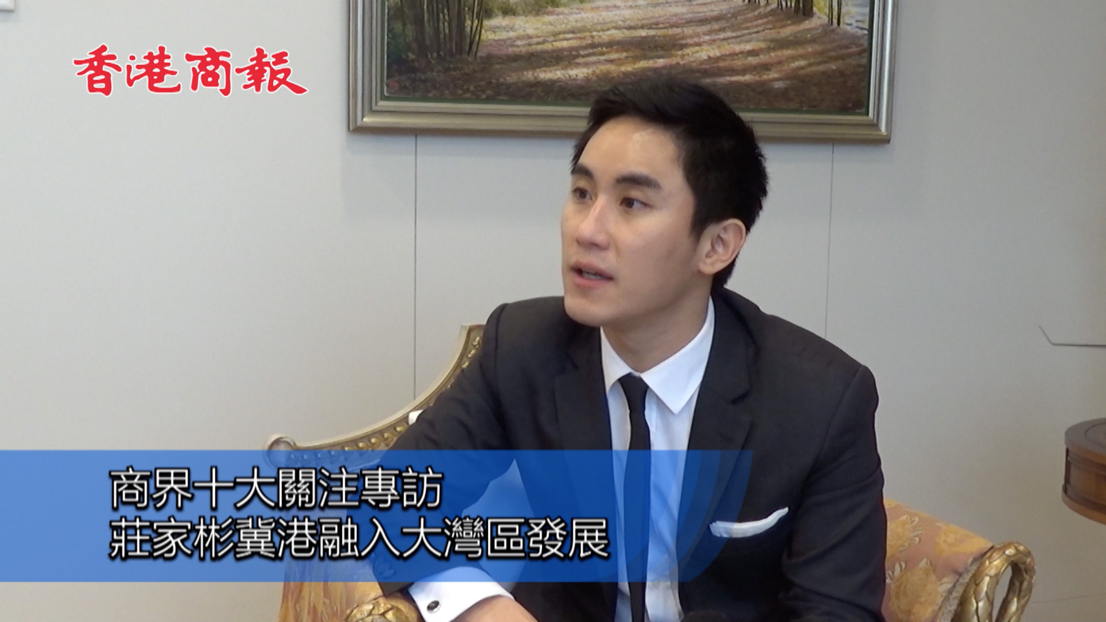 【十大關注專訪】莊家彬：香港應融入大灣區發展