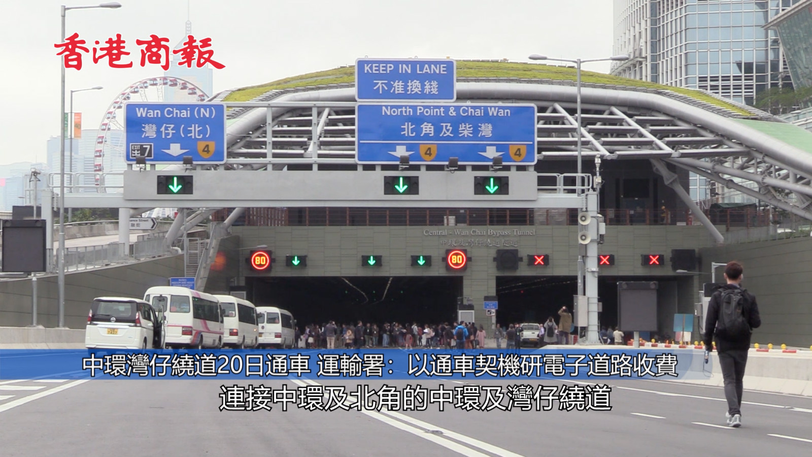 中環灣仔繞道本月20日通車 運輸署：利用通車契機研究電子道路收費計劃
