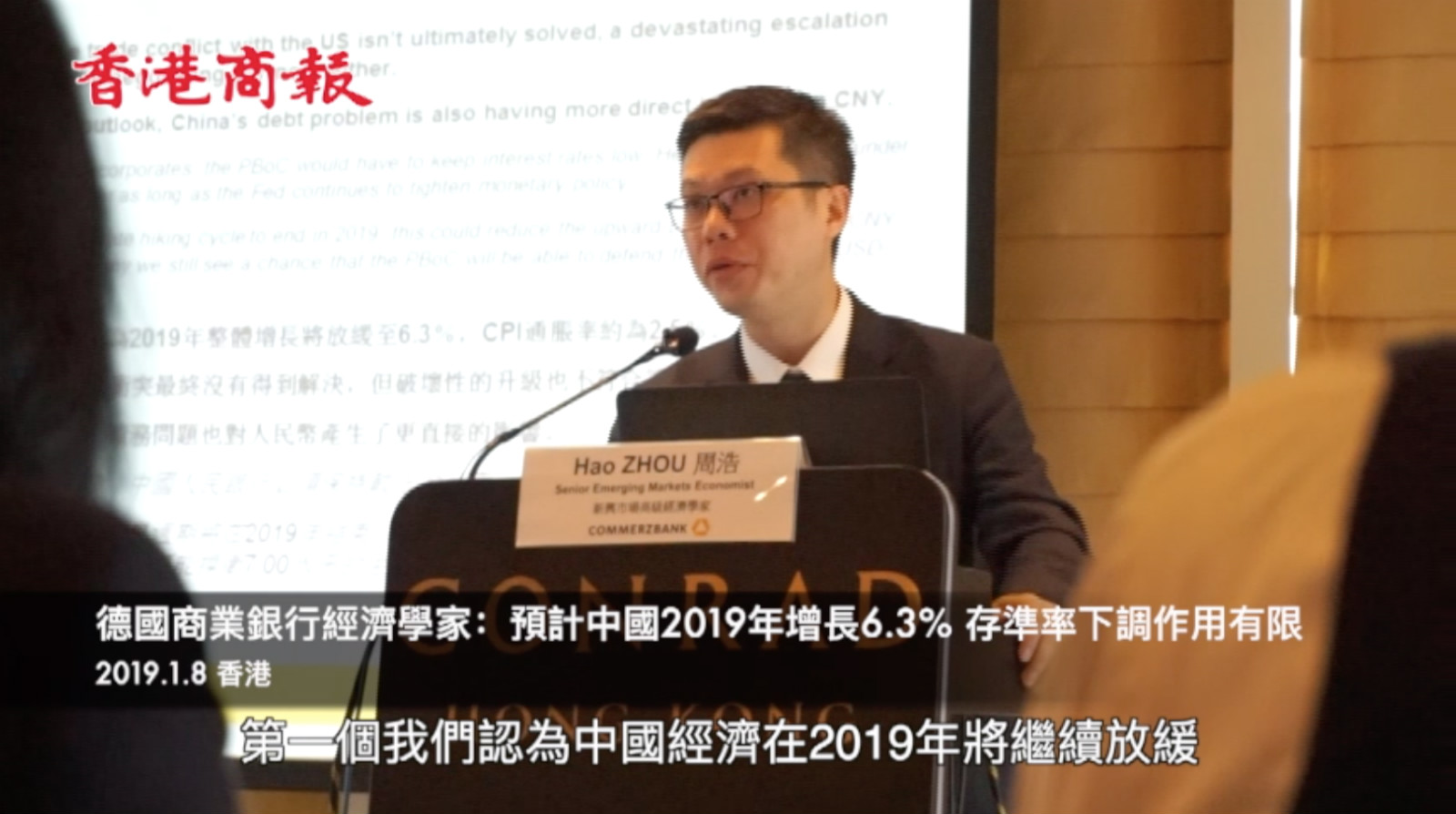 德國商業銀行：預計2019中國經濟增長6.3%