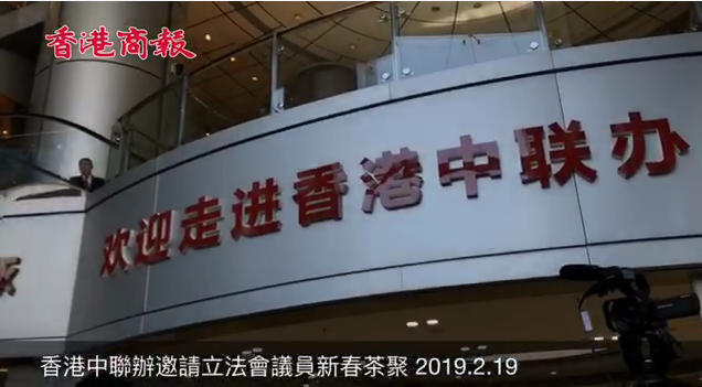 中聯辦邀立法會議員茶聚 梁君彥：對非建制派不出席感遺憾