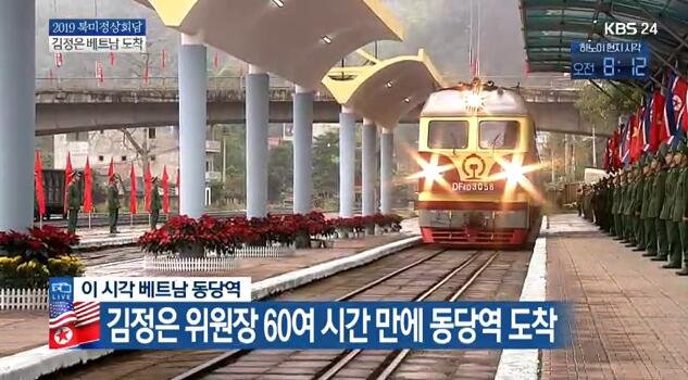 金正恩专列抵达越南边境城市同登火车站