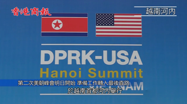 【河內直擊】特金第二次握手前的河内