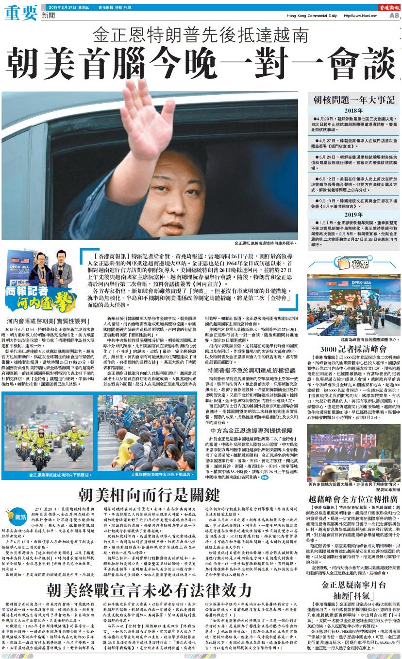 2月27日香港商报A8版