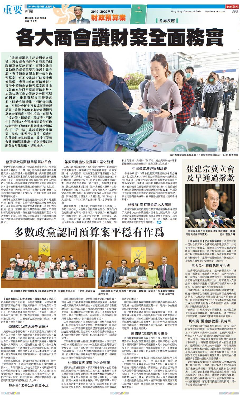 2月28日香港商报A6版