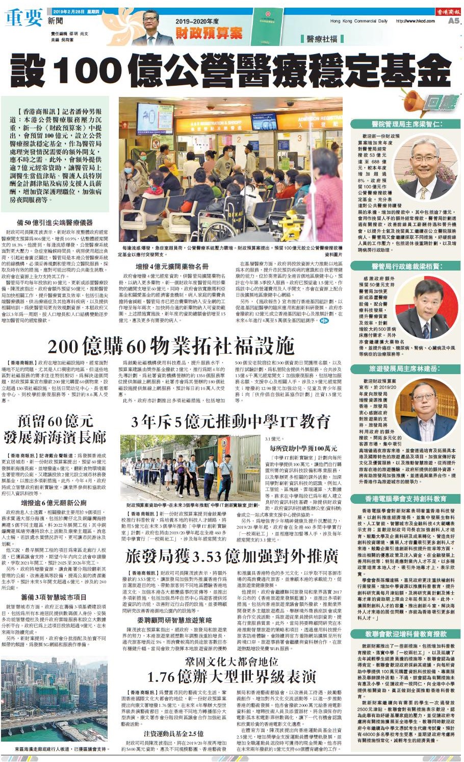 2月28日香港商报A5版