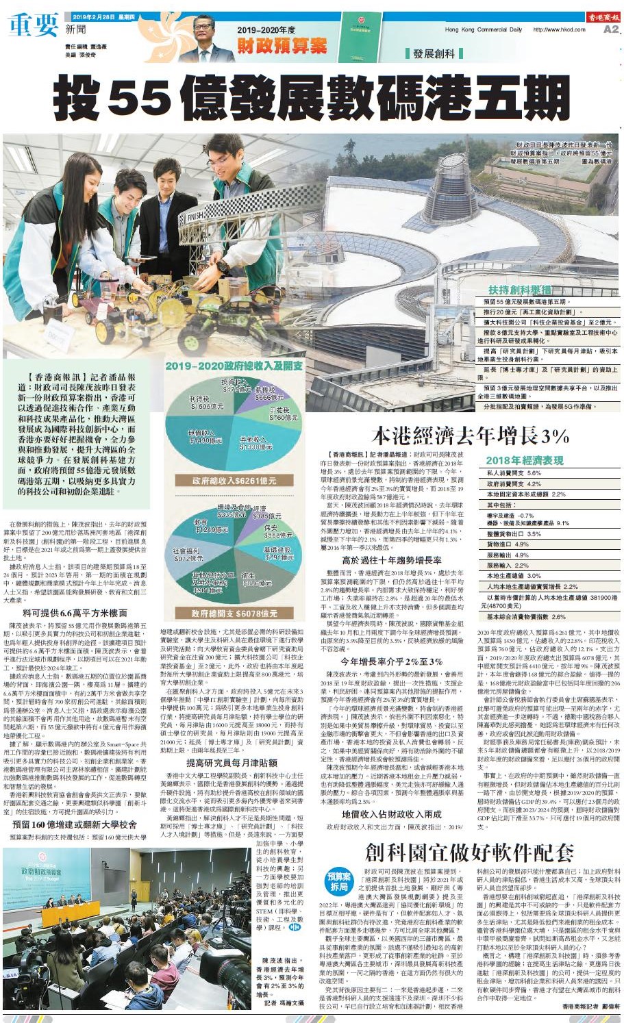 2月28日香港商报A2版