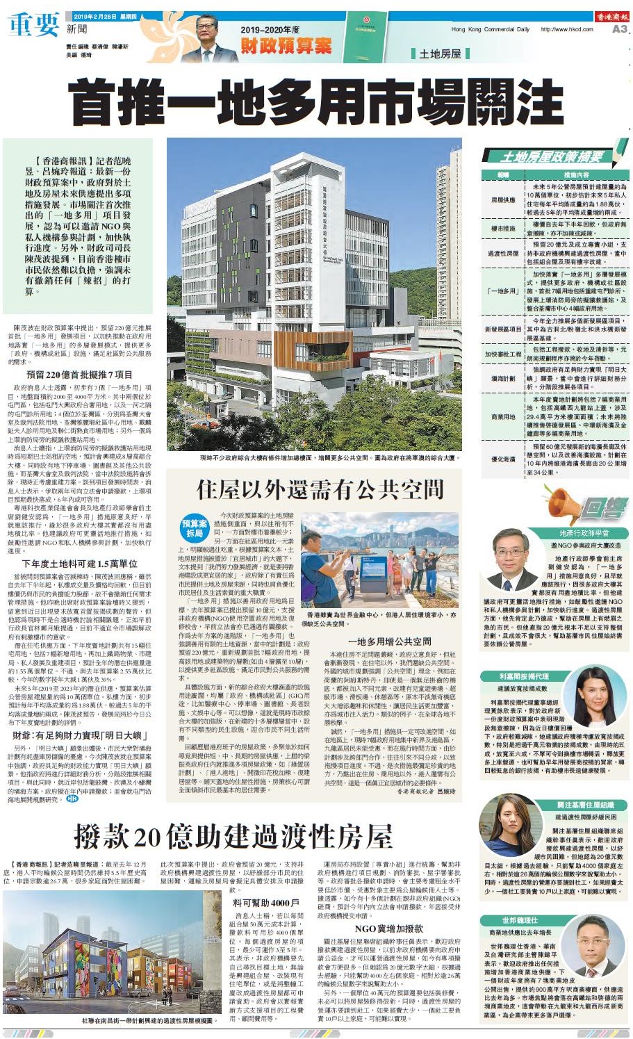 2月28日香港商报A3版