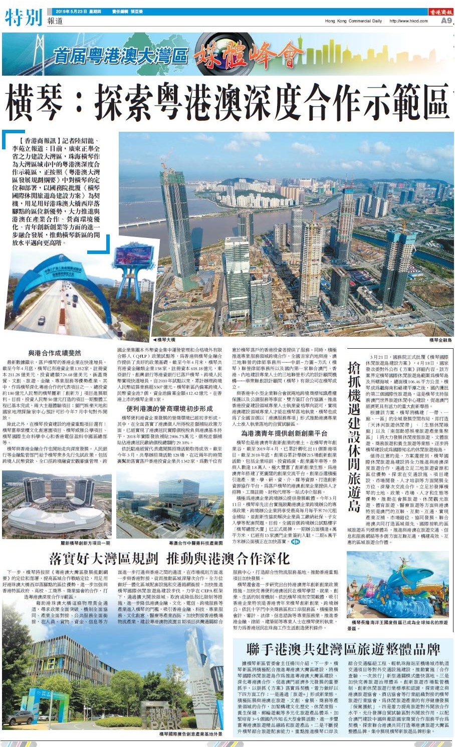 5月23日香港商报A9版
