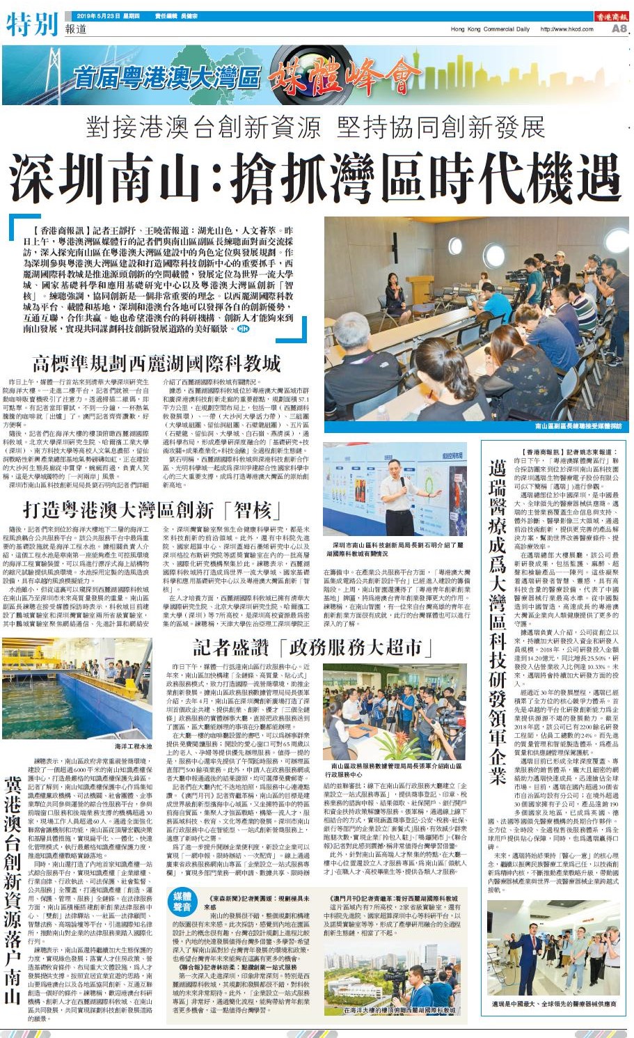 5月23日香港商报A8版