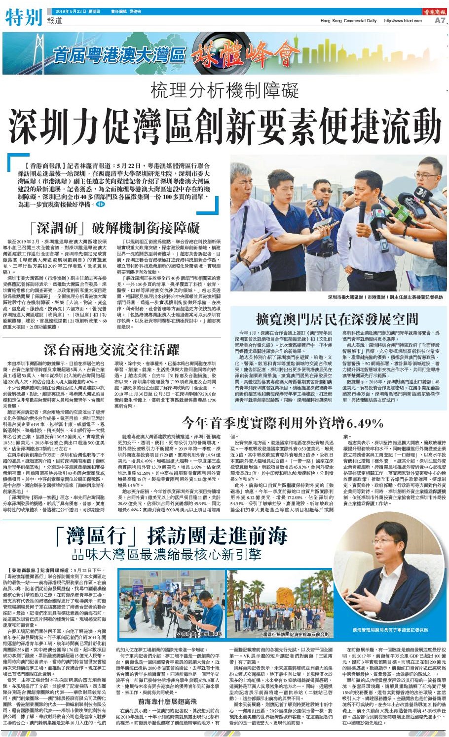5月23日香港商报A7版