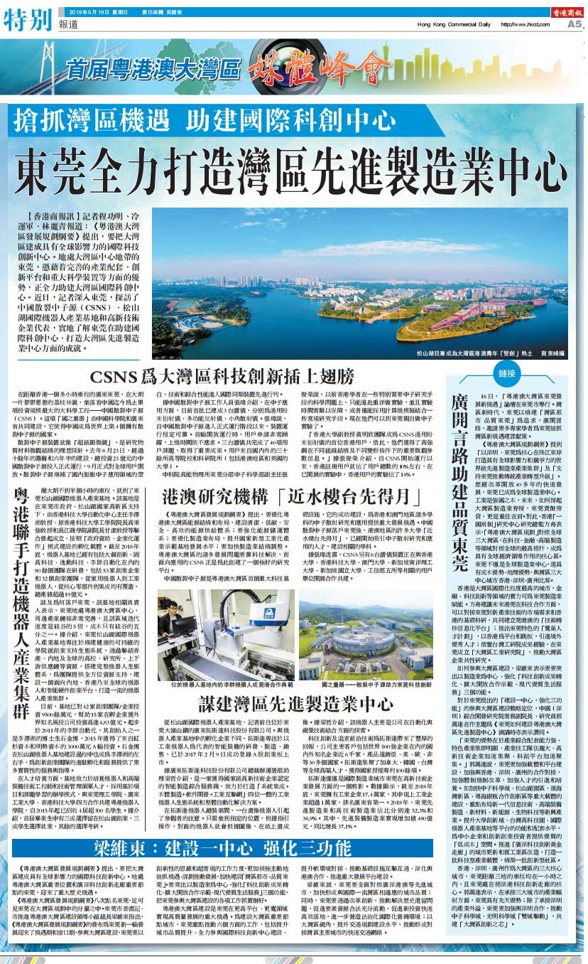 5月19日香港商报A5版