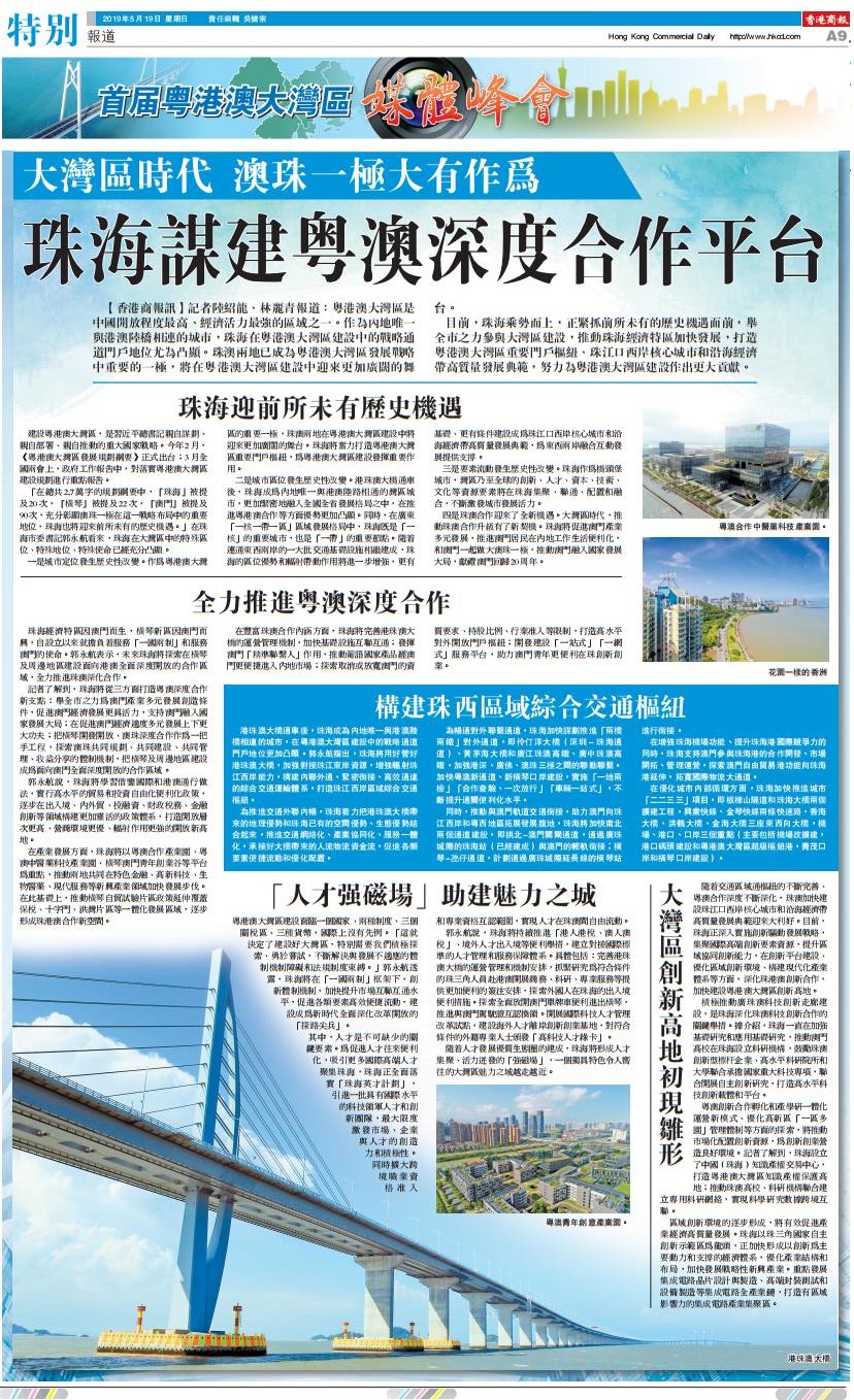 5月19日香港商报A9版