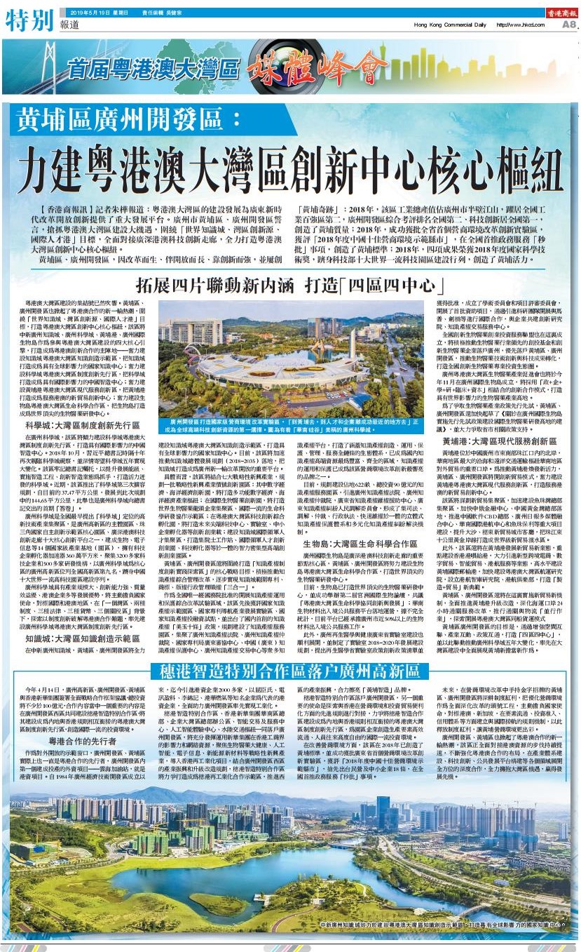 5月19日香港商报A8版