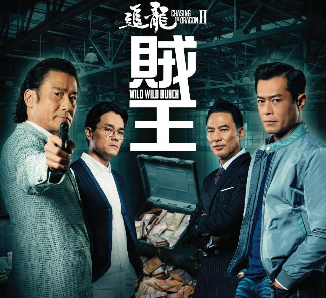 梁家輝重塑狂妄賊王